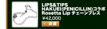 LIPS&TIPS HAKUEI(PENICILLIN)コラボ Rosetta Lip チェーンブレス