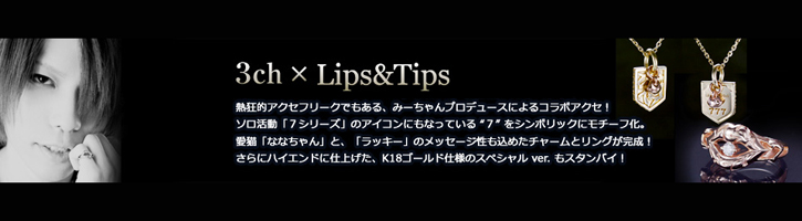 3ch × Lips&Tips
