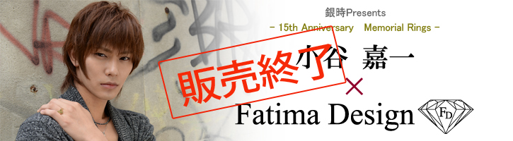 小谷嘉一 × FatimaDesign