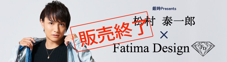 松村泰一郎× Fatima Design